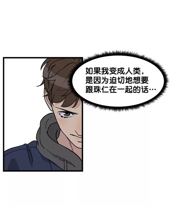 《主人，是我！》[第70话] 了断 第83页