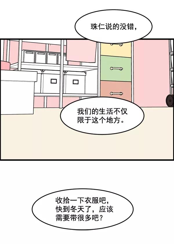 《主人，是我！》[第70话] 了断 第29页