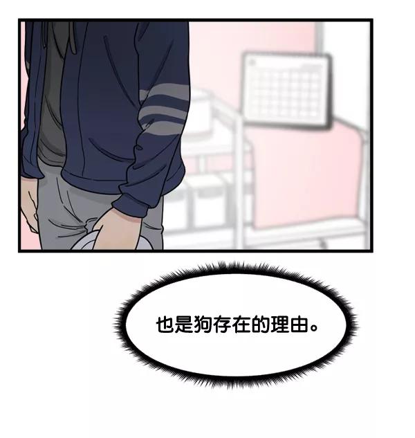 《主人，是我！》[第70话] 了断 第87页