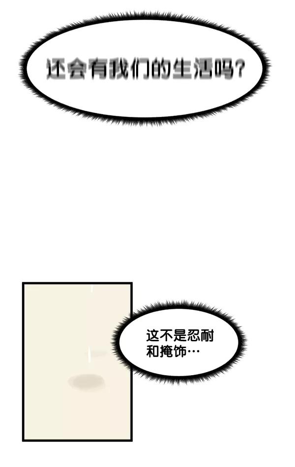 《主人，是我！》[第70话] 了断 第51页