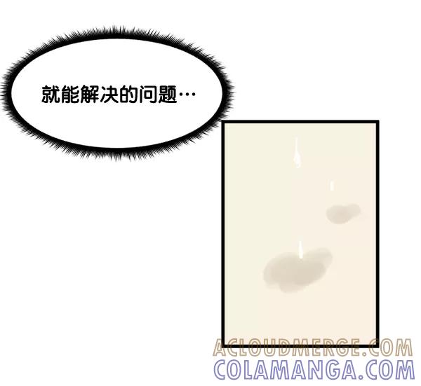 《主人，是我！》[第70话] 了断 第52页