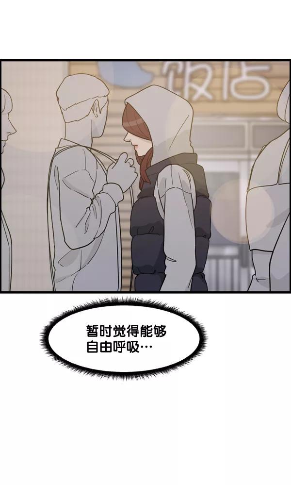 《主人，是我！》[第70话] 了断 第57页