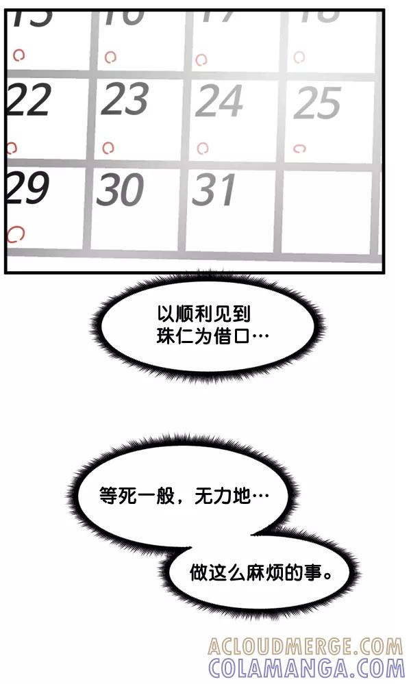 《主人，是我！》[第70话] 了断 第82页
