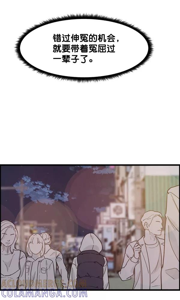 《主人，是我！》[第70话] 了断 第55页