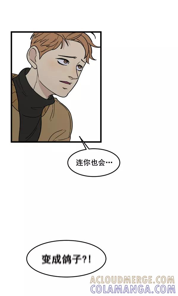 《主人，是我！》[第70话] 了断 第73页