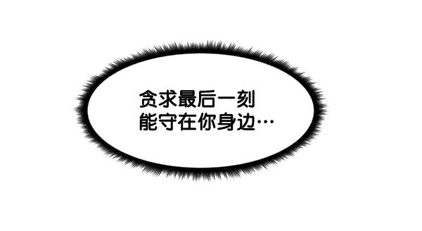 《主人，是我！》[第70话] 了断 第62页