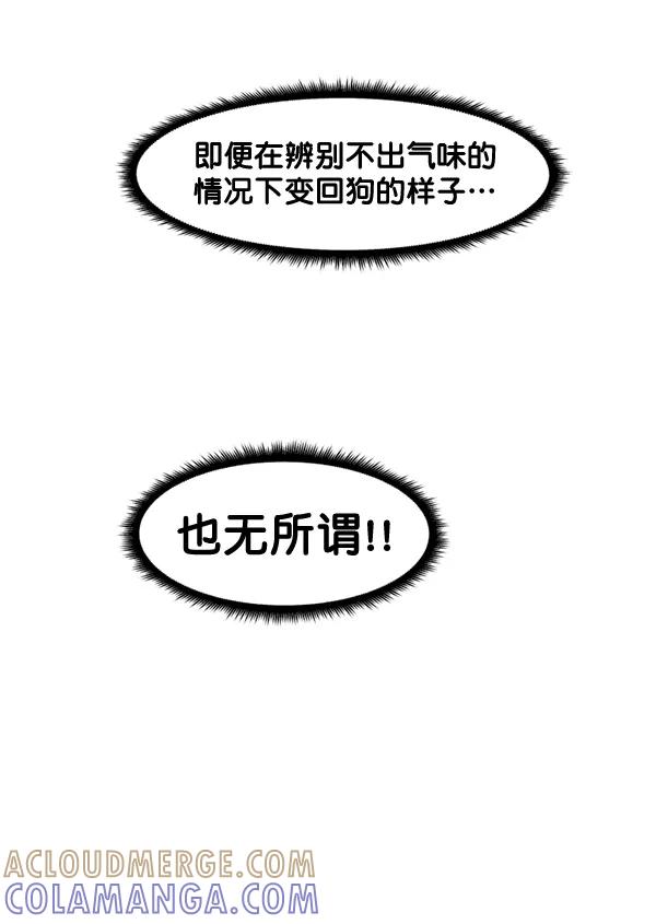 《主人，是我！》[第70话] 了断 第67页