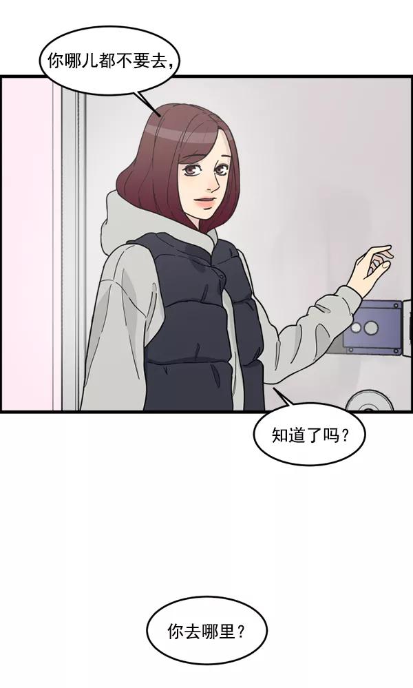 《主人，是我！》[第70话] 了断 第2页