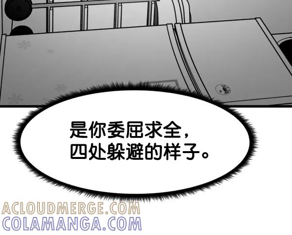 《主人，是我！》[第70话] 了断 第70页