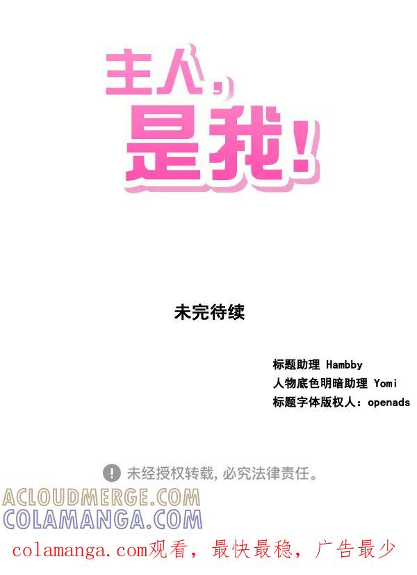《主人，是我！》[第70话] 了断 第91页