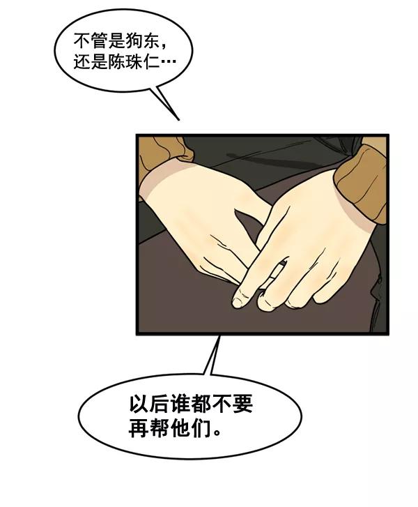 《主人，是我！》[第70话] 了断 第77页
