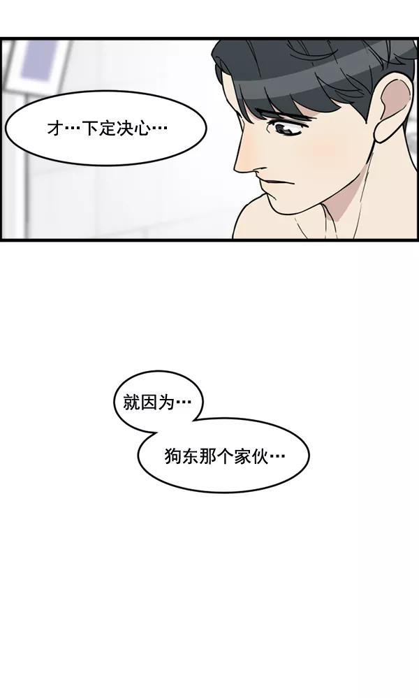 《主人，是我！》[第70话] 了断 第75页