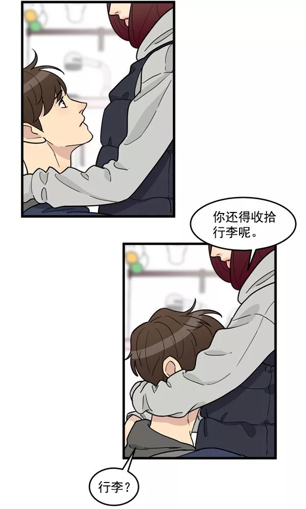 《主人，是我！》[第70话] 了断 第6页