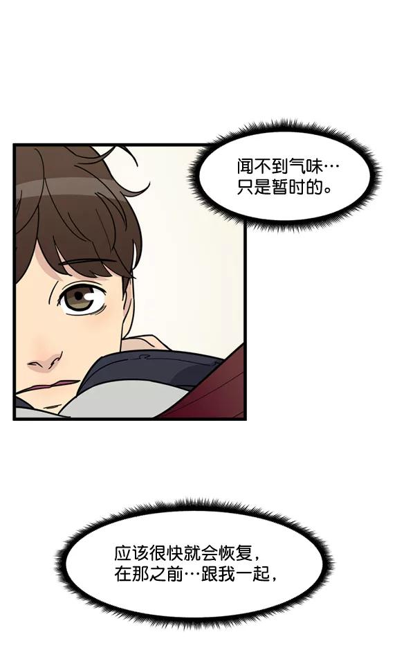 《主人，是我！》[第70话] 了断 第12页