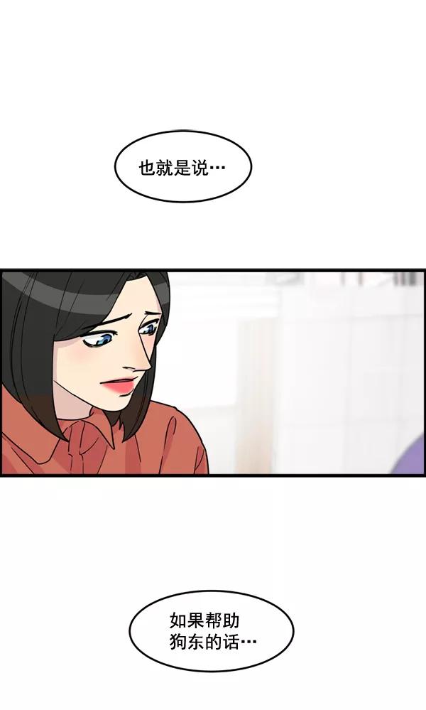 《主人，是我！》[第70话] 了断 第71页