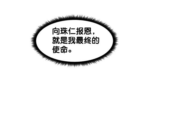 《主人，是我！》[第70话] 了断 第86页