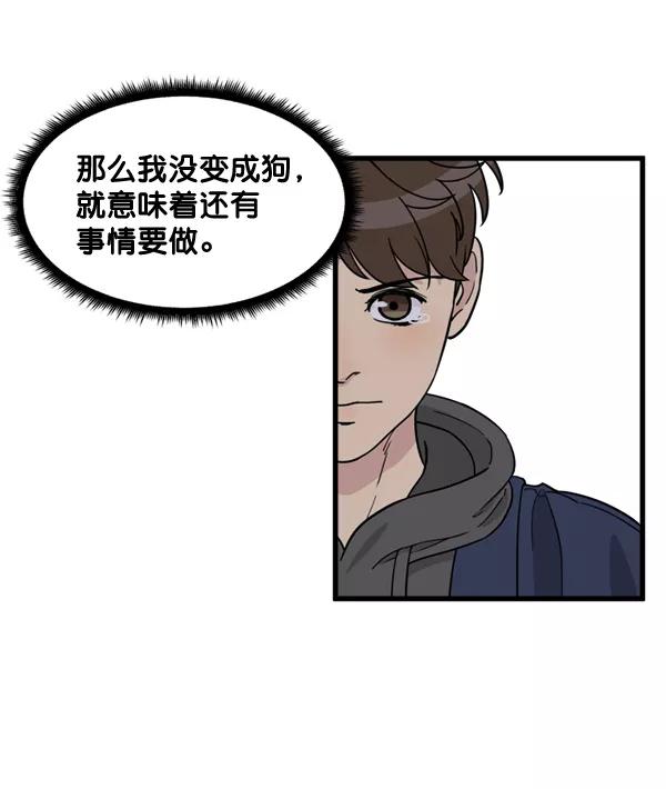 《主人，是我！》[第70话] 了断 第84页