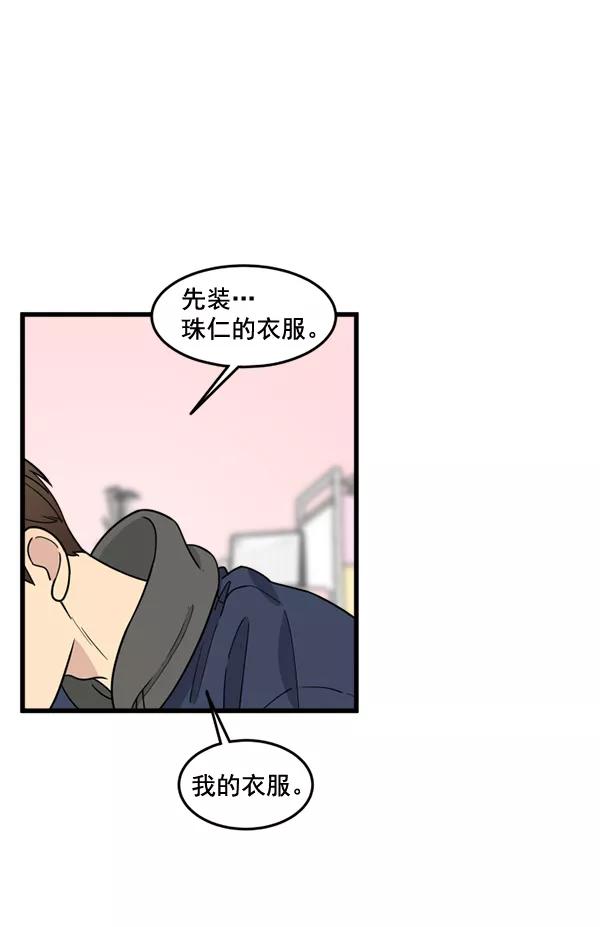 《主人，是我！》[第70话] 了断 第32页