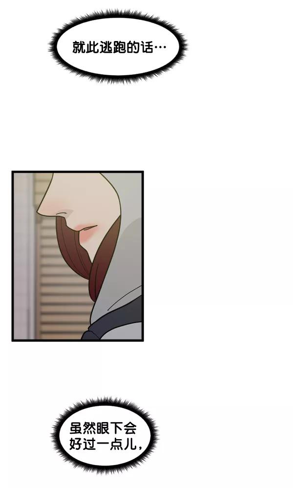 《主人，是我！》[第70话] 了断 第56页