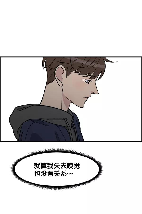《主人，是我！》[第70话] 了断 第66页