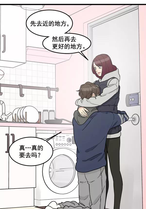 《主人，是我！》[第70话] 了断 第8页
