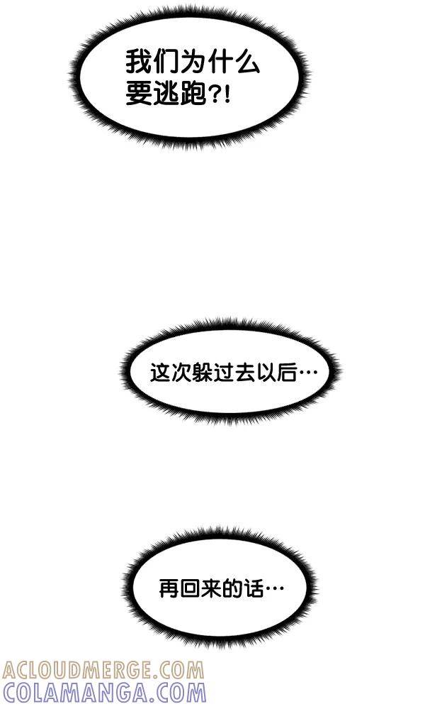 《主人，是我！》[第70话] 了断 第49页