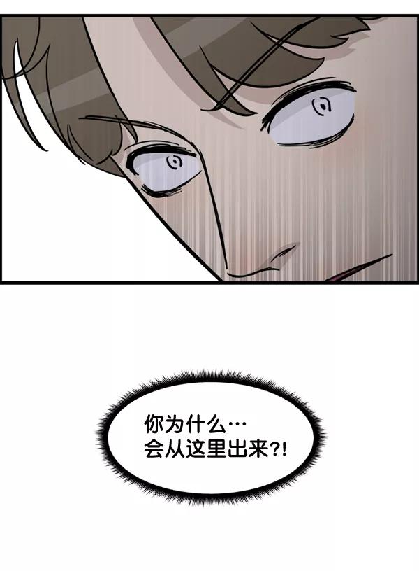 《主人，是我！》[第71话] 最终 第91页