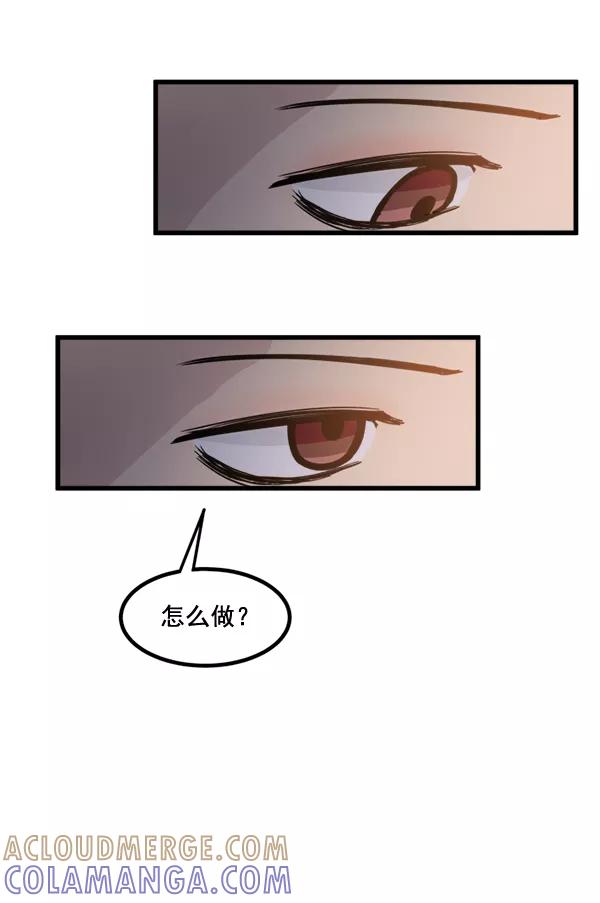 《主人，是我！》[第71话] 最终 第61页