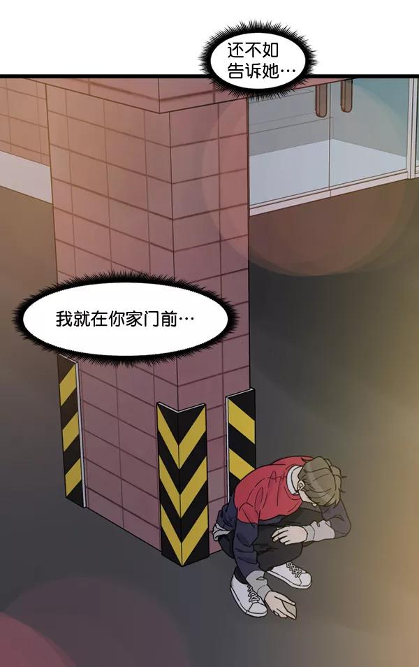 《主人，是我！》[第71话] 最终 第79页