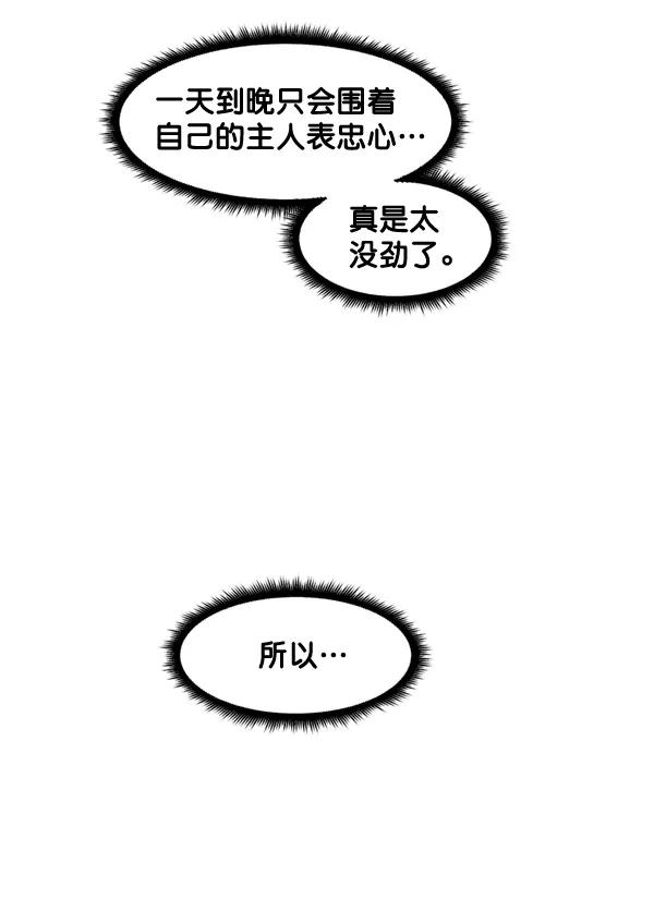 《主人，是我！》[第71话] 最终 第14页