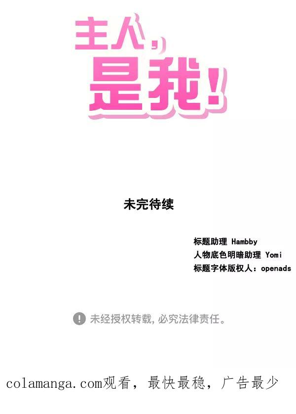 《主人，是我！》[第71话] 最终 第106页