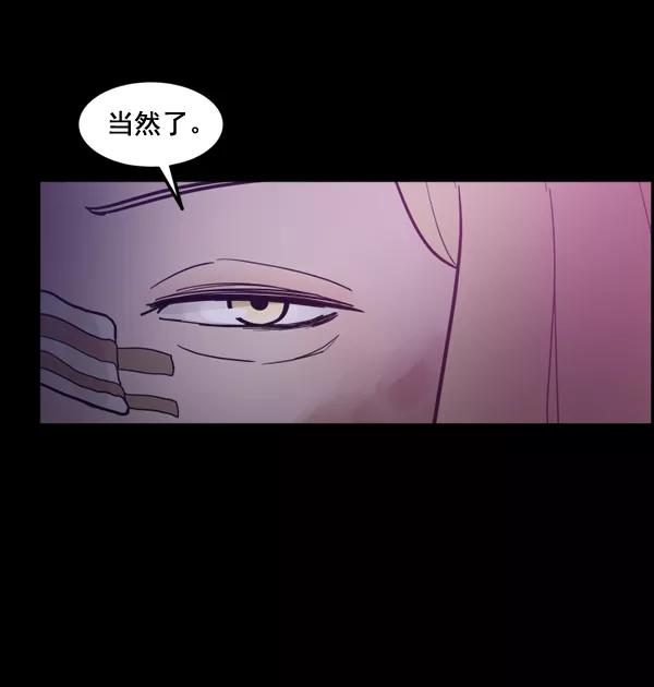 《主人，是我！》[第71话] 最终 第87页