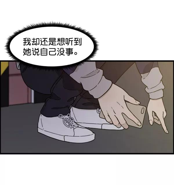 《主人，是我！》[第71话] 最终 第76页