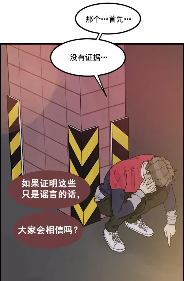 《主人，是我！》[第71话] 最终 第62页