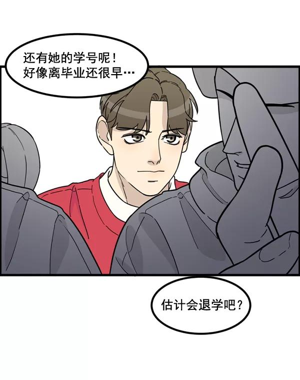 《主人，是我！》[第71话] 最终 第47页