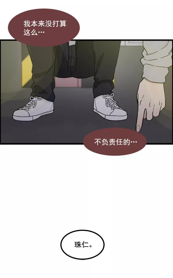 《主人，是我！》[第71话] 最终 第55页