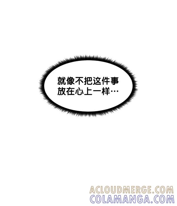 《主人，是我！》[第71话] 最终 第77页
