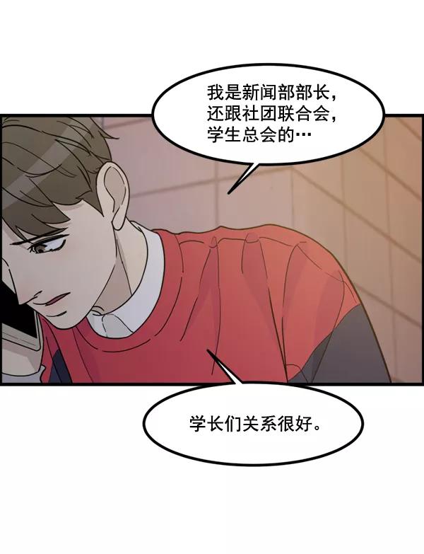 《主人，是我！》[第71话] 最终 第59页