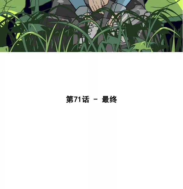 《主人，是我！》[第71话] 最终 第42页