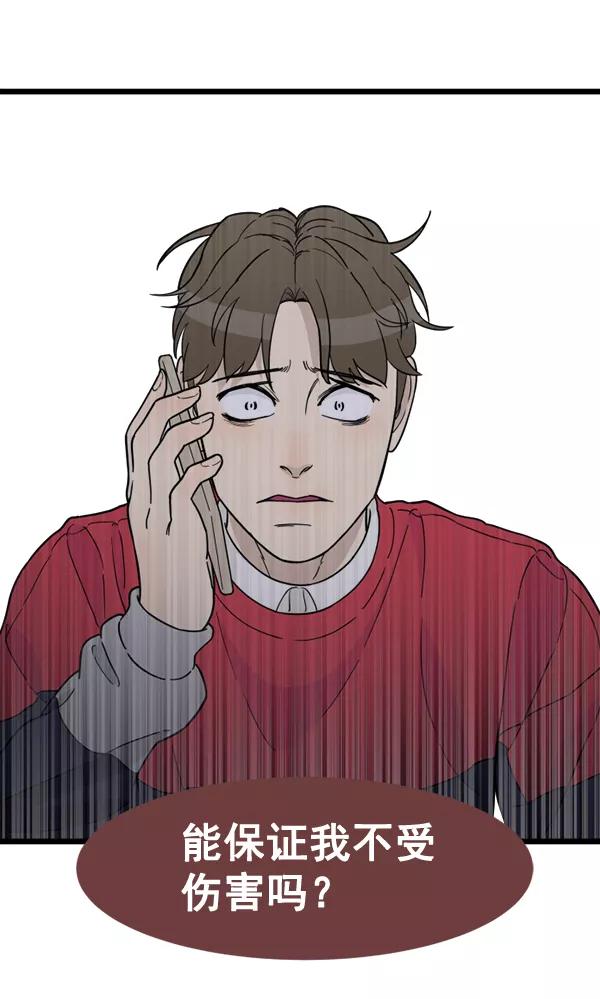 《主人，是我！》[第71话] 最终 第66页