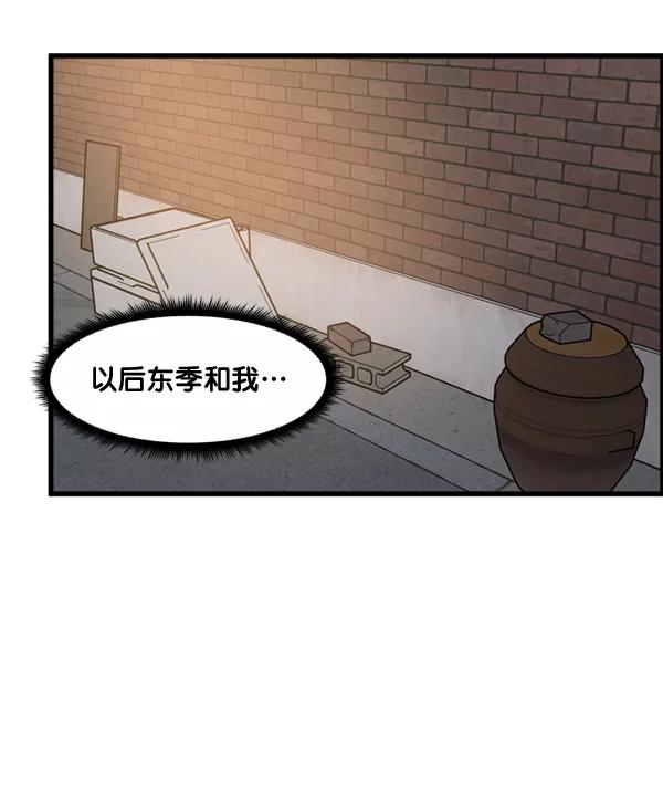 《主人，是我！》[第71话] 最终 第94页