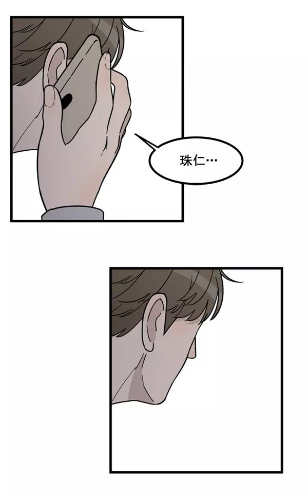 《主人，是我！》[第71话] 最终 第74页