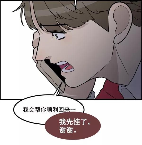 《主人，是我！》[第71话] 最终 第72页