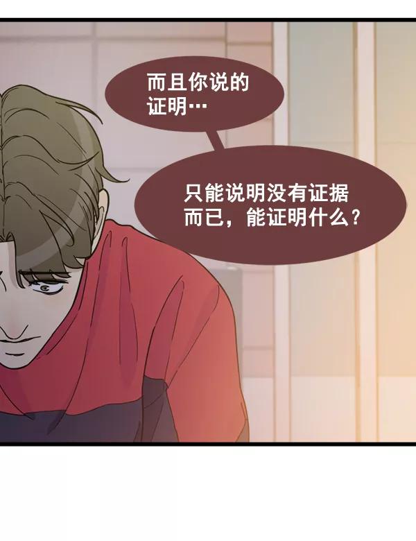 《主人，是我！》[第71话] 最终 第64页
