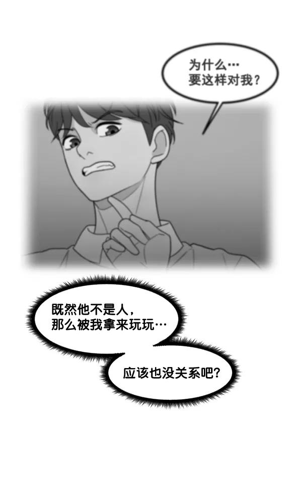 《主人，是我！》[第71话] 最终 第11页