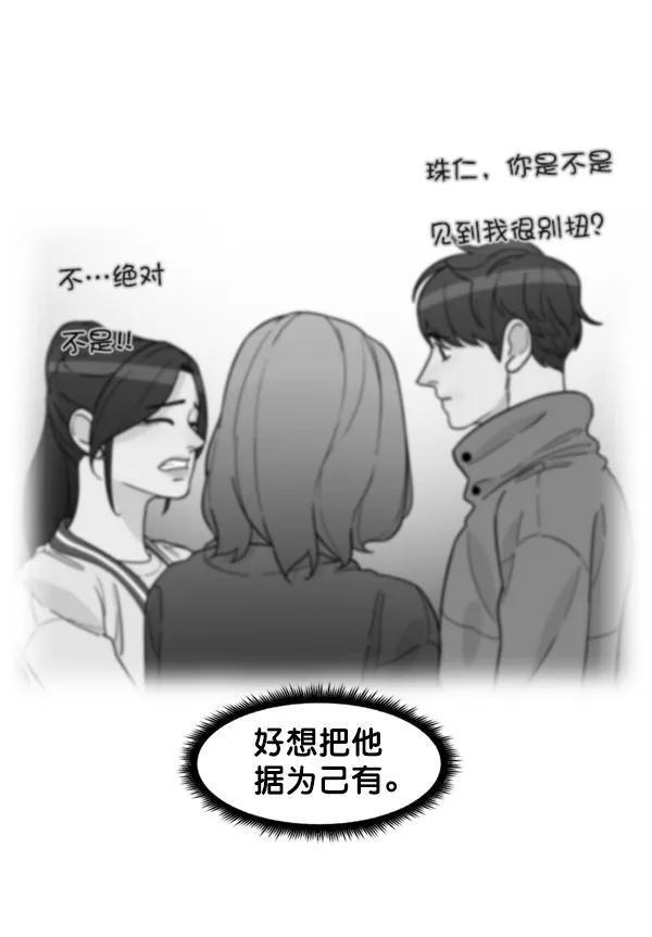 《主人，是我！》[第71话] 最终 第4页