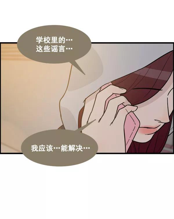 《主人，是我！》[第71话] 最终 第60页