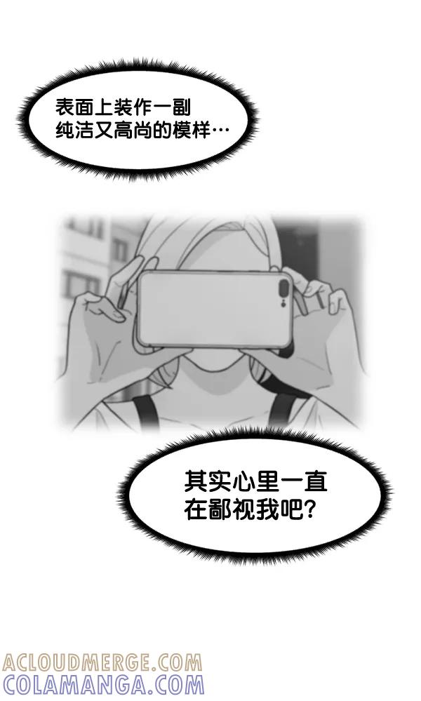 《主人，是我！》[第71话] 最终 第21页