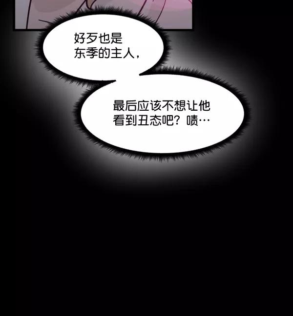 《主人，是我！》[第71话] 最终 第36页