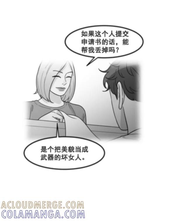 《主人，是我！》[第71话] 最终 第25页